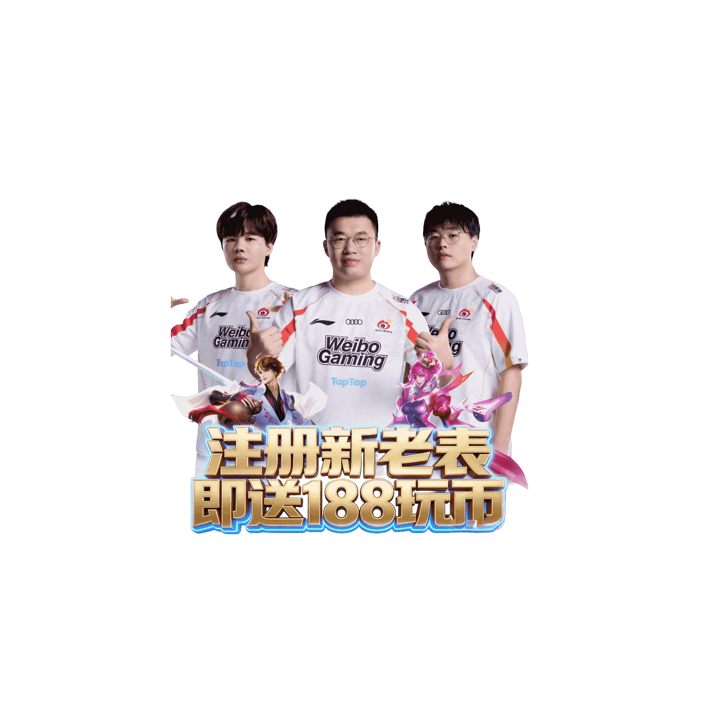 新人直送188玩币